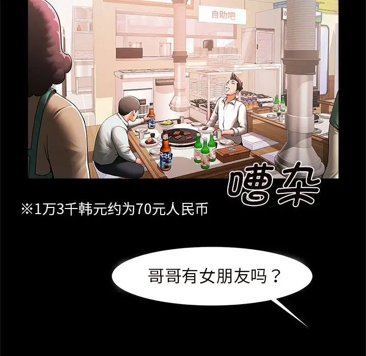 《逆袭之路》漫画 第3話