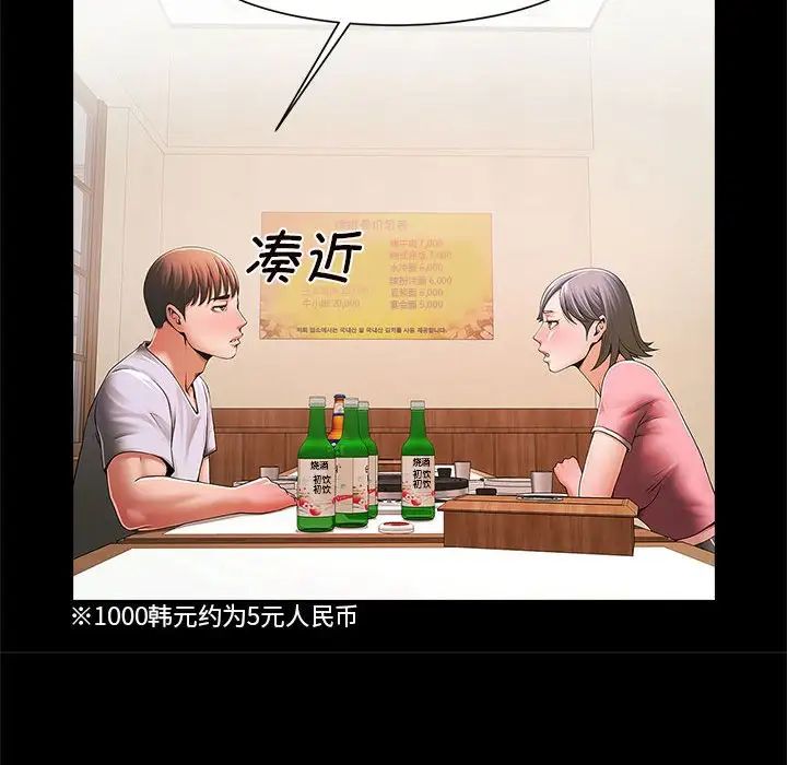 《逆袭之路》漫画 第3話