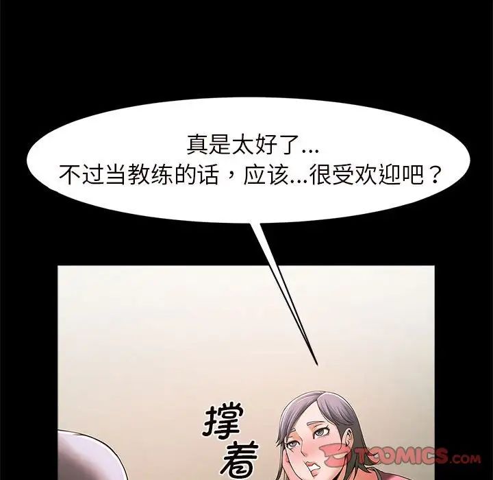 《逆袭之路》漫画 第3話