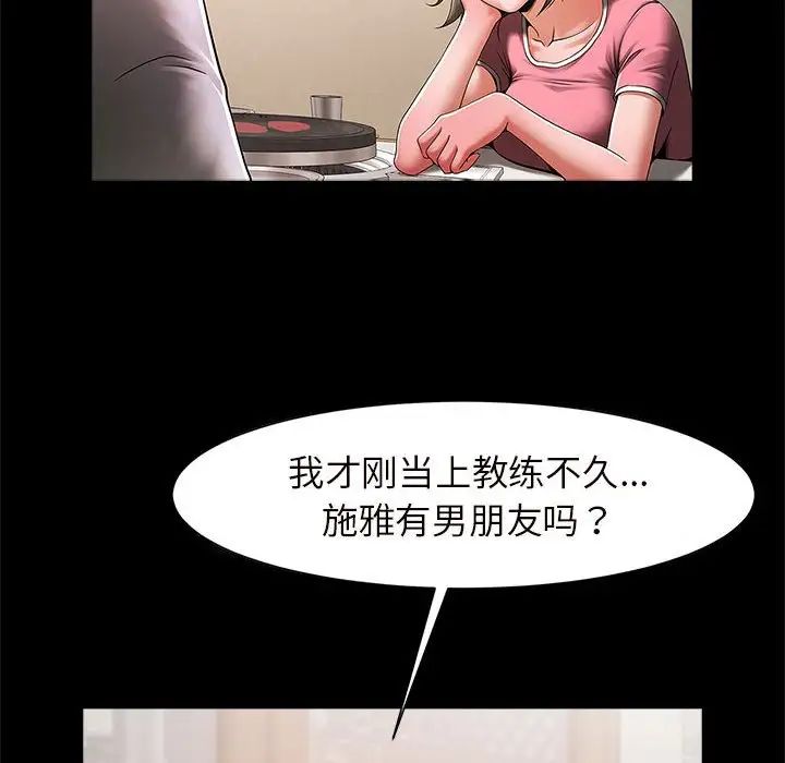 《逆袭之路》漫画 第3話
