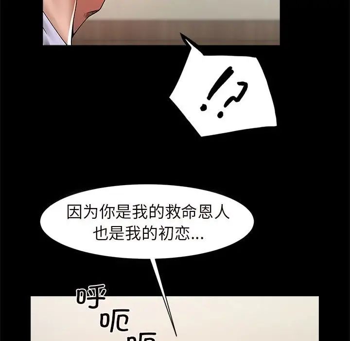 《逆袭之路》漫画 第3話