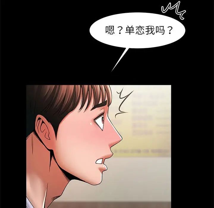 《逆袭之路》漫画 第4話