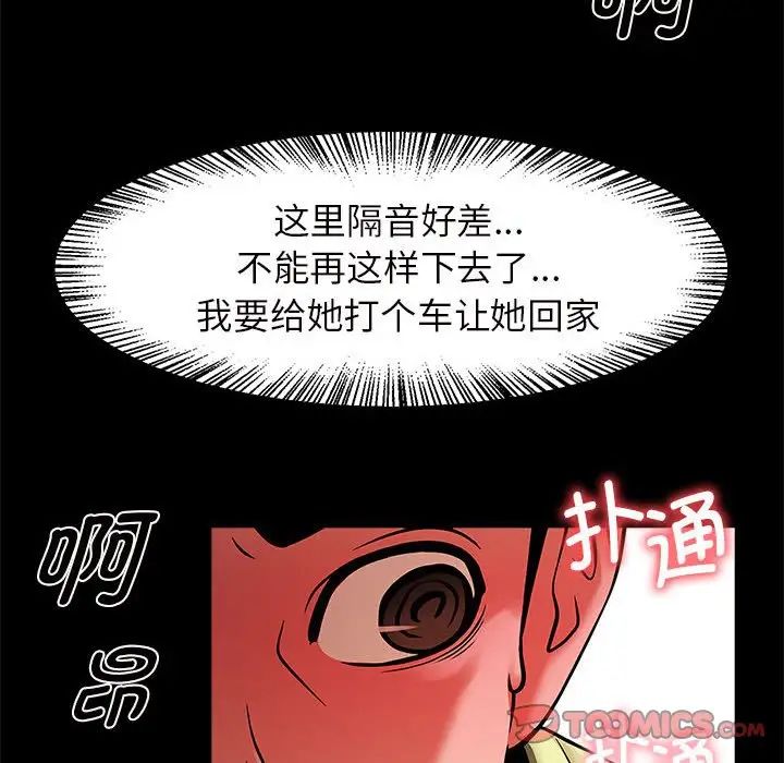《逆袭之路》漫画 第4話