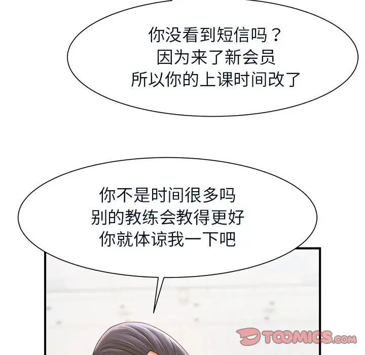 《逆袭之路》漫画 第4話