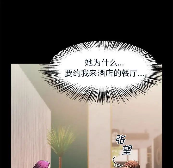 《逆袭之路》漫画 第4話