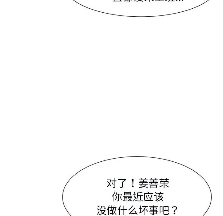 《逆袭之路》漫画 第5話