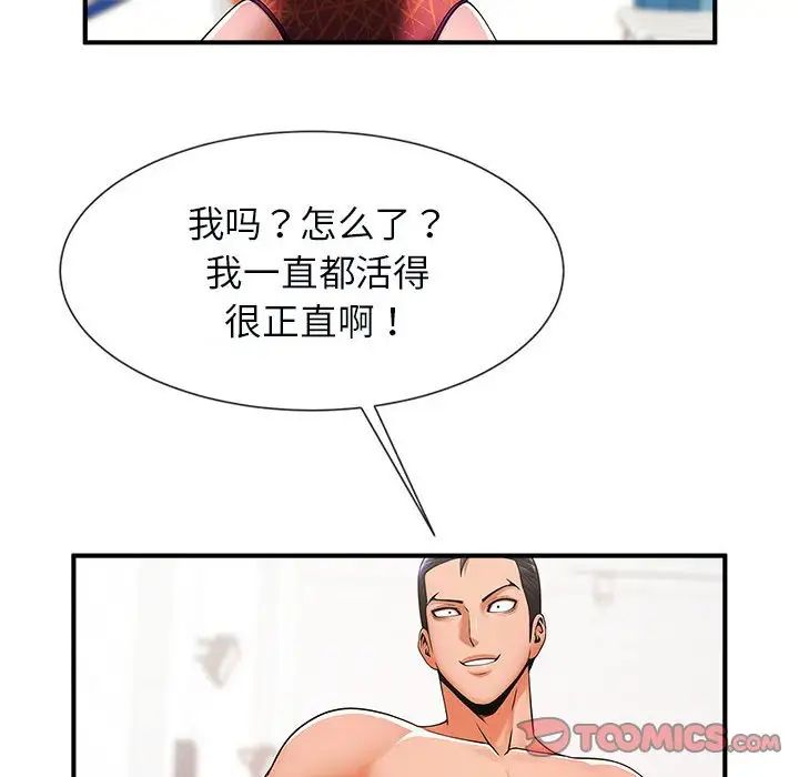《逆袭之路》漫画 第5話