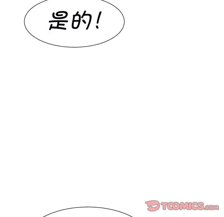 《逆袭之路》漫画 第5話