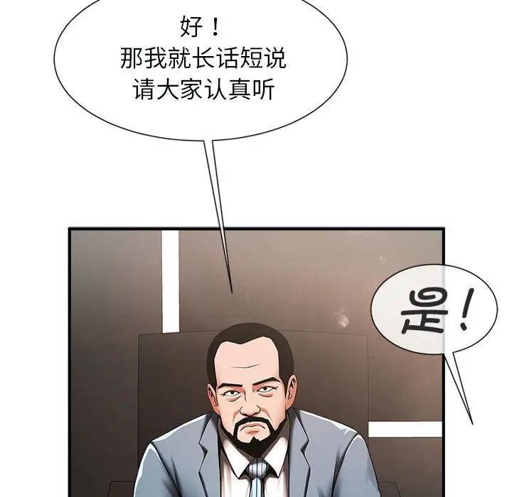 《逆袭之路》漫画 第5話