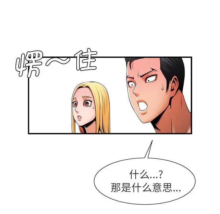 《逆袭之路》漫画 第5話