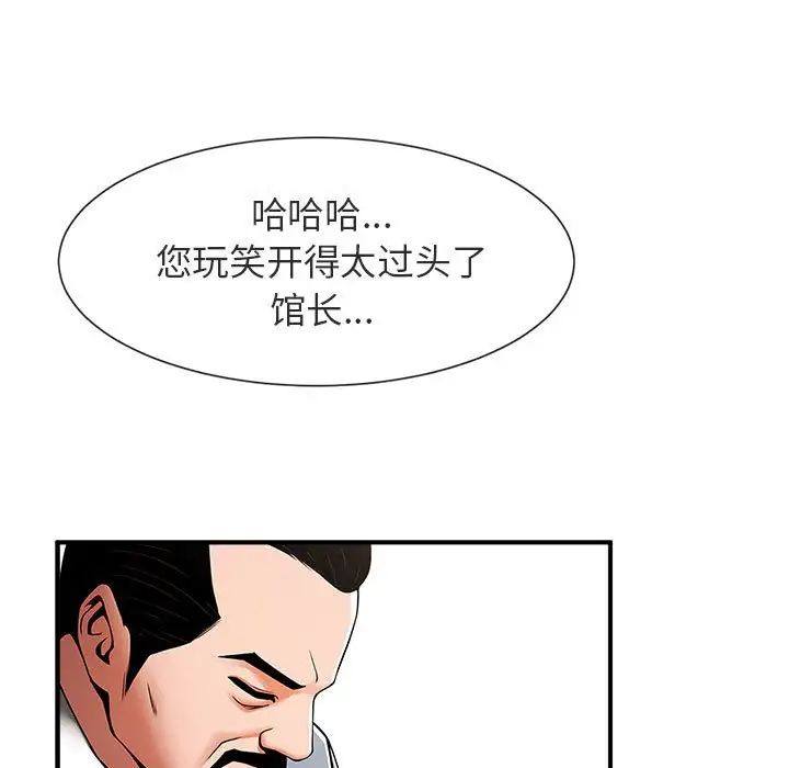 《逆袭之路》漫画 第5話