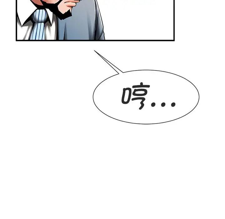 《逆袭之路》漫画 第5話