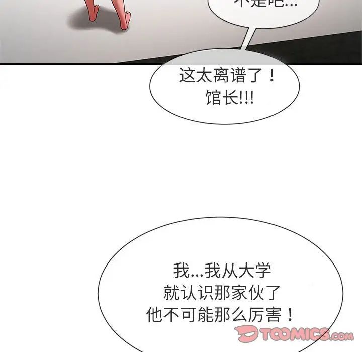 《逆袭之路》漫画 第5話