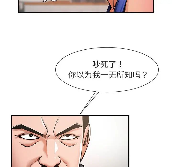 《逆袭之路》漫画 第5話