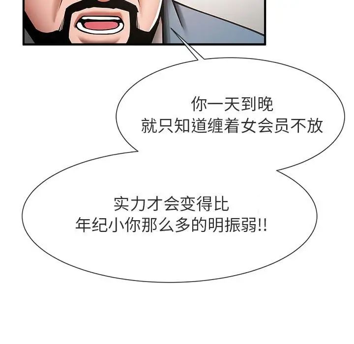 《逆袭之路》漫画 第5話