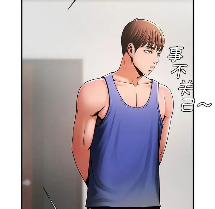《逆袭之路》漫画 第5話