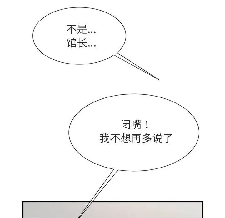 《逆袭之路》漫画 第5話