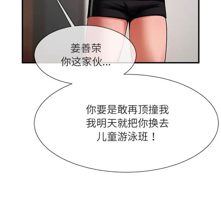 《逆袭之路》漫画 第5話