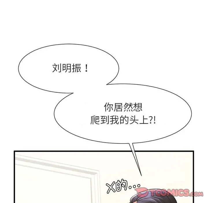 《逆袭之路》漫画 第5話