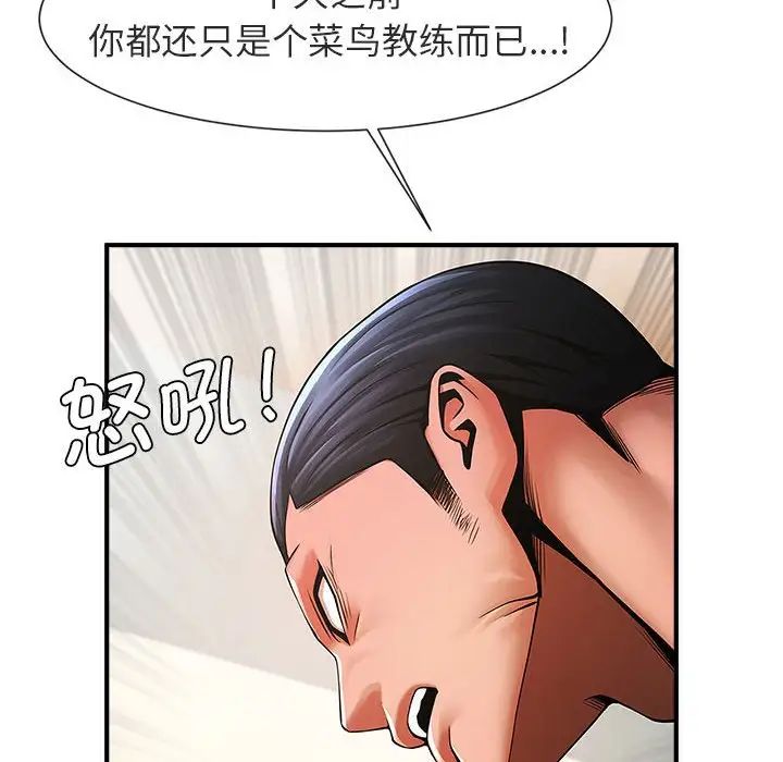 《逆袭之路》漫画 第5話