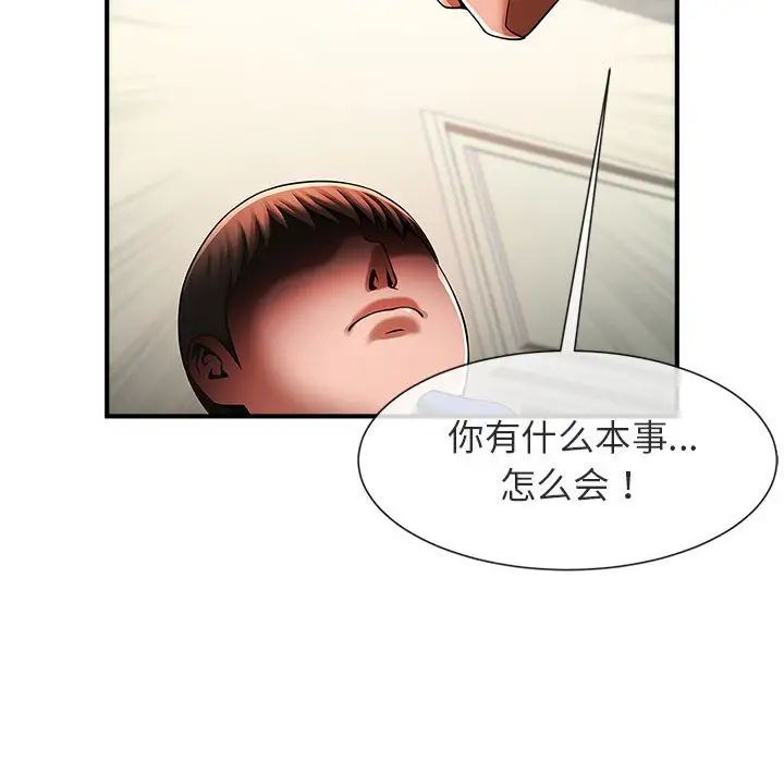 《逆袭之路》漫画 第5話
