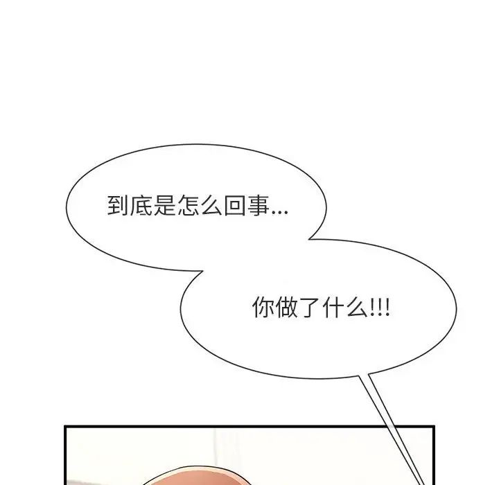 《逆袭之路》漫画 第5話