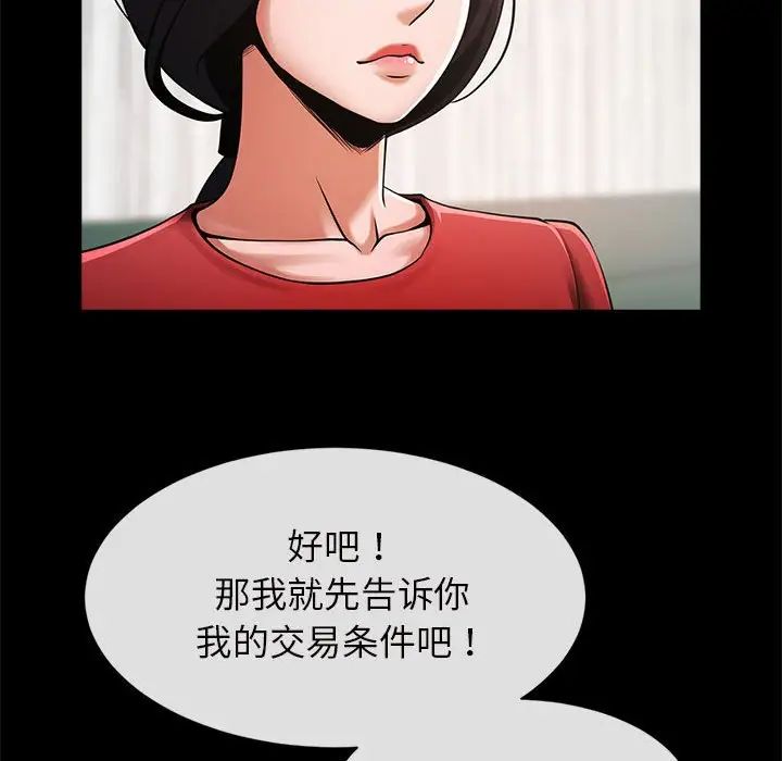 《逆袭之路》漫画 第5話