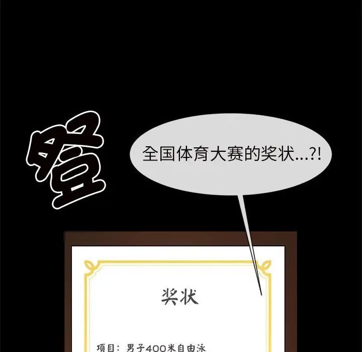 《逆袭之路》漫画 第5話