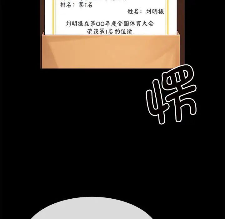 《逆袭之路》漫画 第5話
