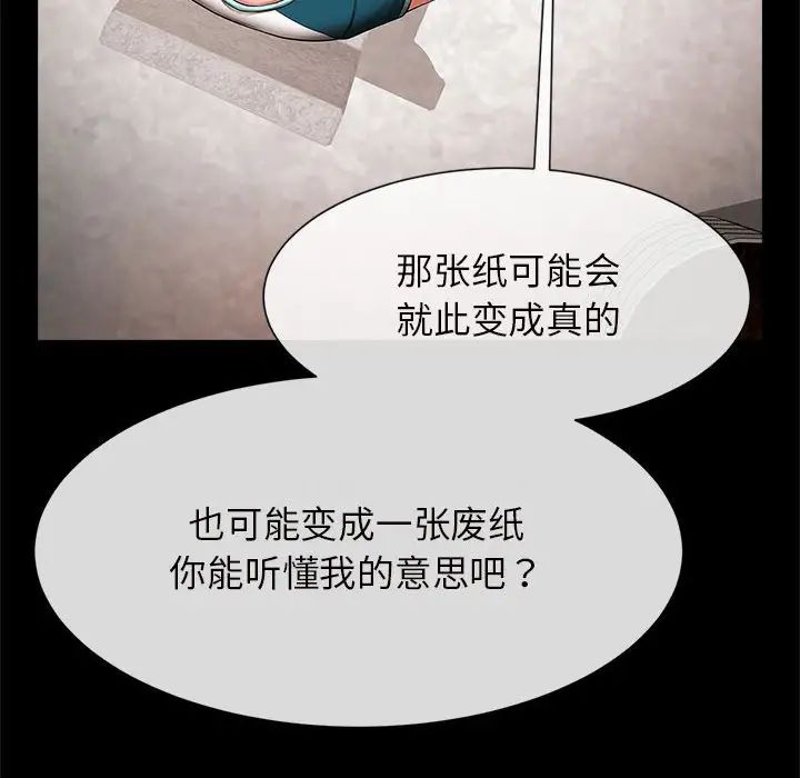 《逆袭之路》漫画 第5話