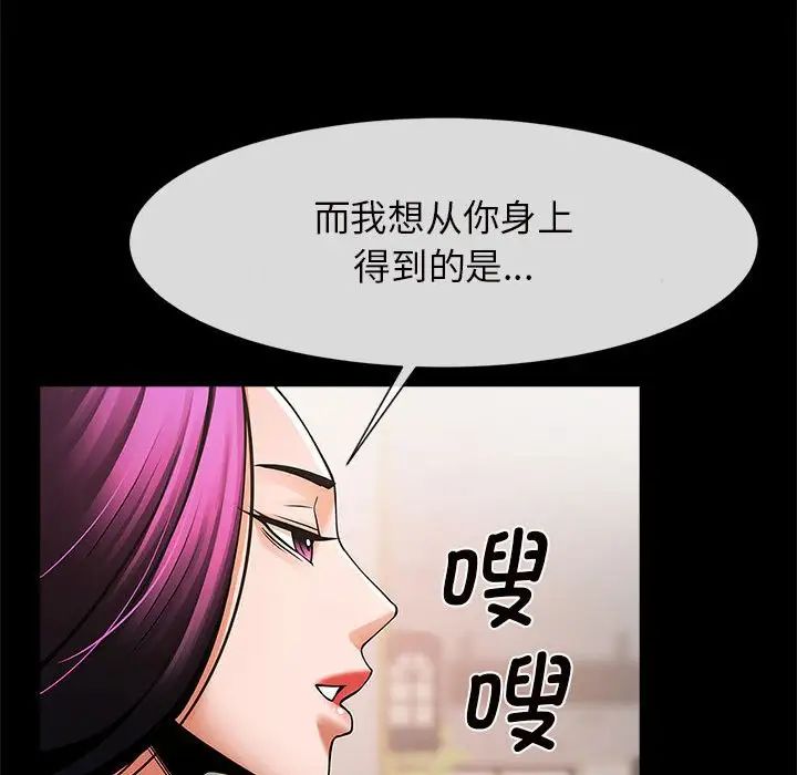 《逆袭之路》漫画 第5話