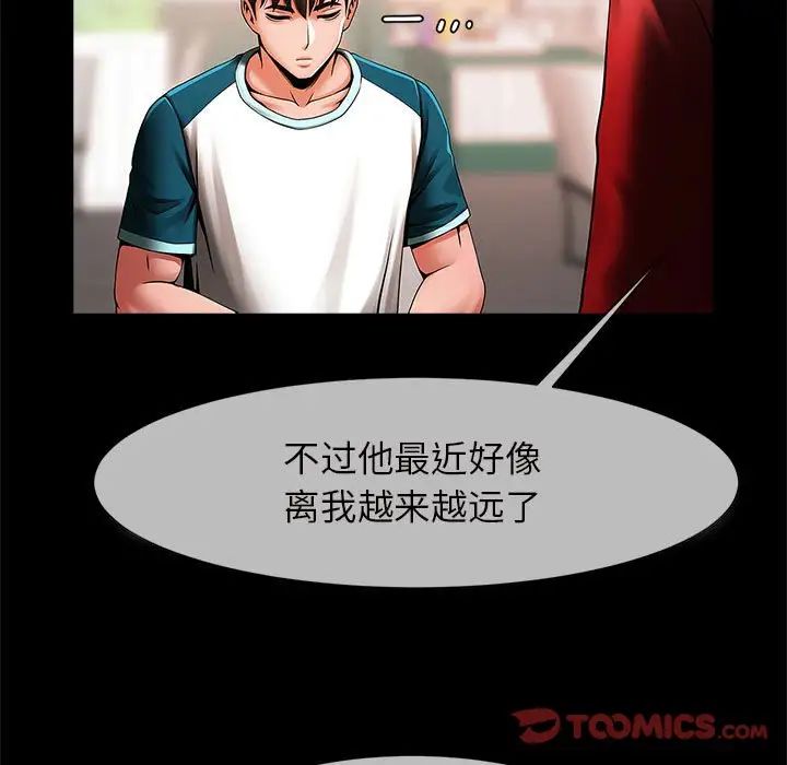 《逆袭之路》漫画 第5話