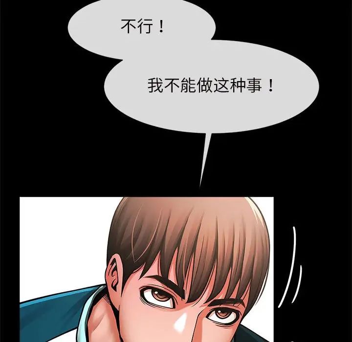 《逆袭之路》漫画 第5話