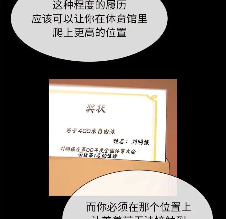 《逆袭之路》漫画 第5話
