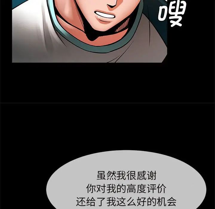 《逆袭之路》漫画 第5話