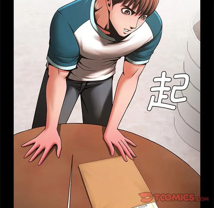 《逆袭之路》漫画 第5話