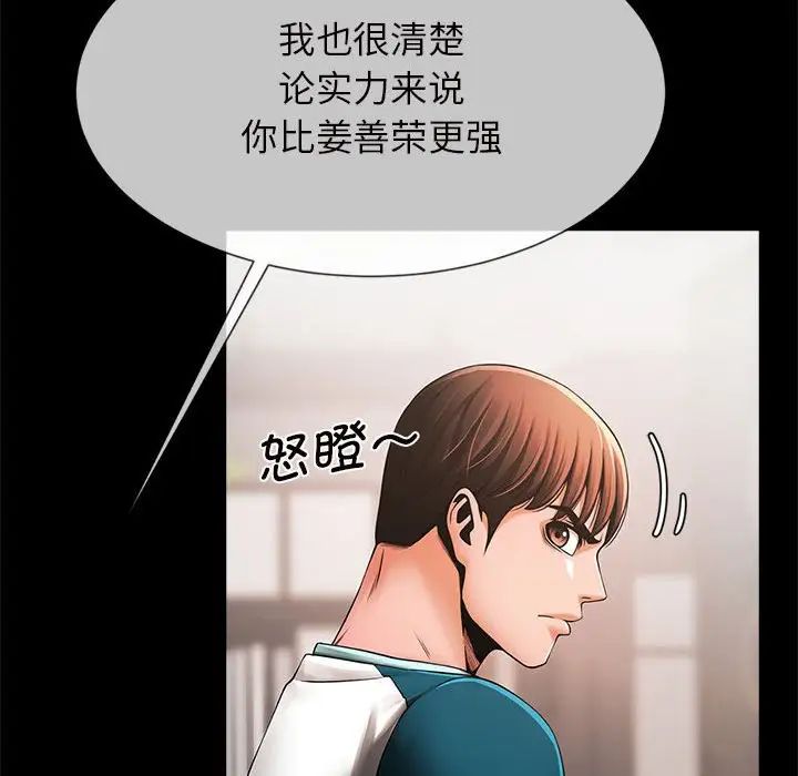 《逆袭之路》漫画 第5話