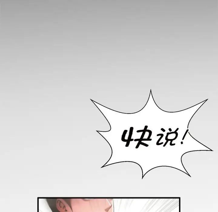 《逆袭之路》漫画 第5話