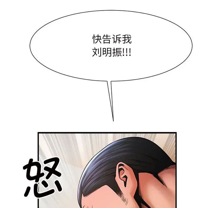 《逆袭之路》漫画 第5話