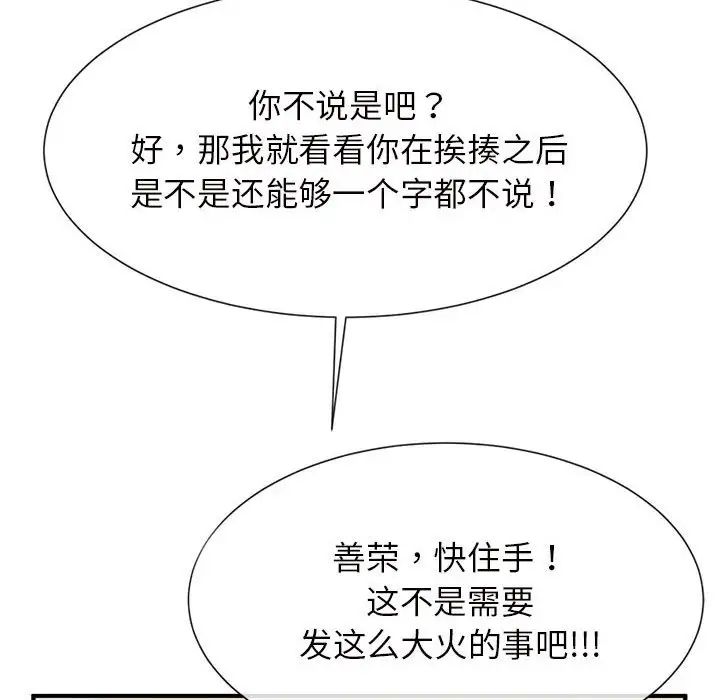 《逆袭之路》漫画 第5話