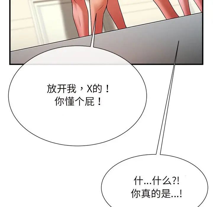 《逆袭之路》漫画 第5話