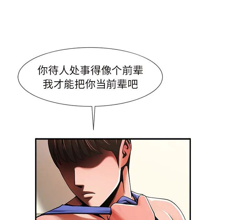 《逆袭之路》漫画 第5話