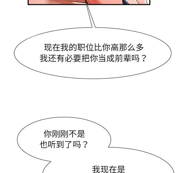 《逆袭之路》漫画 第5話