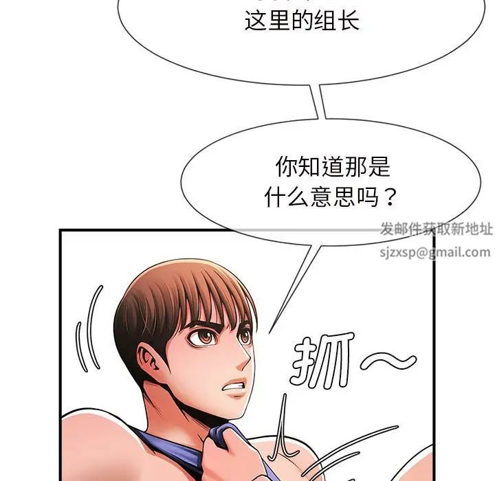 《逆袭之路》漫画 第5話