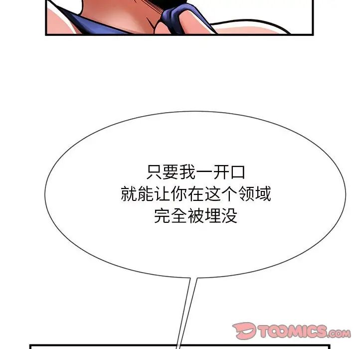 《逆袭之路》漫画 第5話