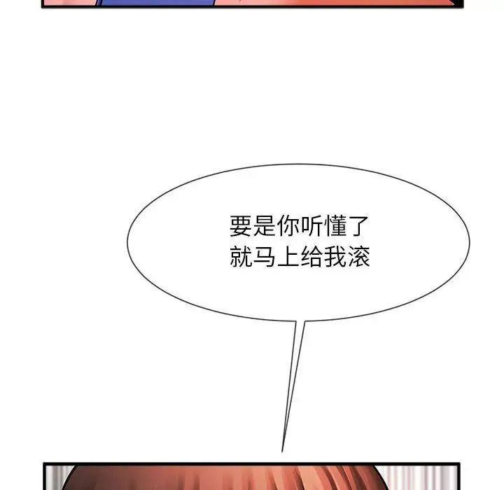《逆袭之路》漫画 第5話