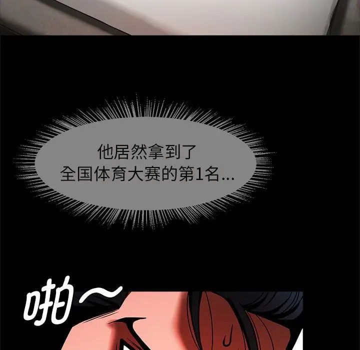 《逆袭之路》漫画 第6話