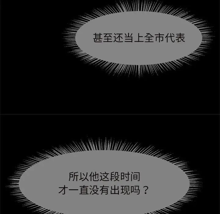 《逆袭之路》漫画 第6話