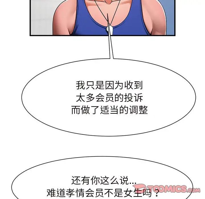 《逆袭之路》漫画 第6話