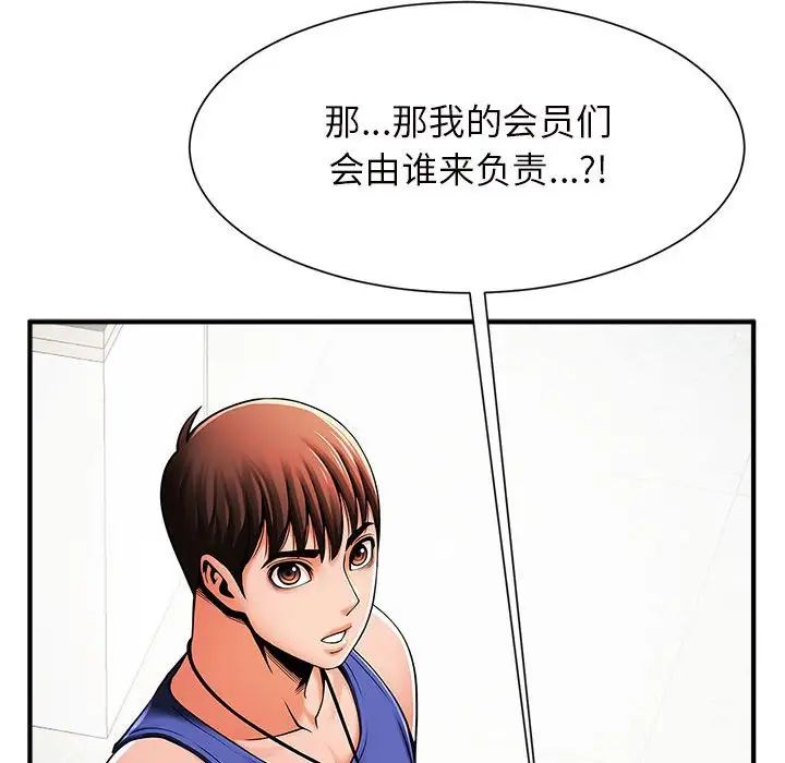 《逆袭之路》漫画 第6話
